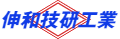 伸和技研工業株式会社